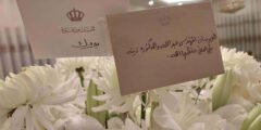 ما هي هدية الأمير حسين والأميرة رجوة للعروسين ؟