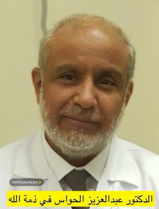 سبب وفاة استشاري طب وجراحة العيون بالحرس الوطني الدكتورعبد العزيز علي الحواس