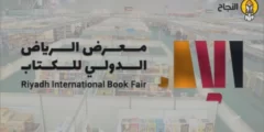 معرض الرياض الدولي للكتاب 2023 -1445